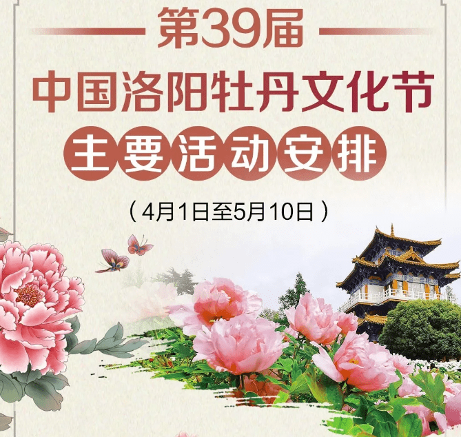 唯有牡丹真国色,花开时节动京城,第39届洛阳牡丹文化节开幕