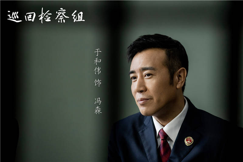 以法治力量守护正义 《巡回检察组》天津卫视开播