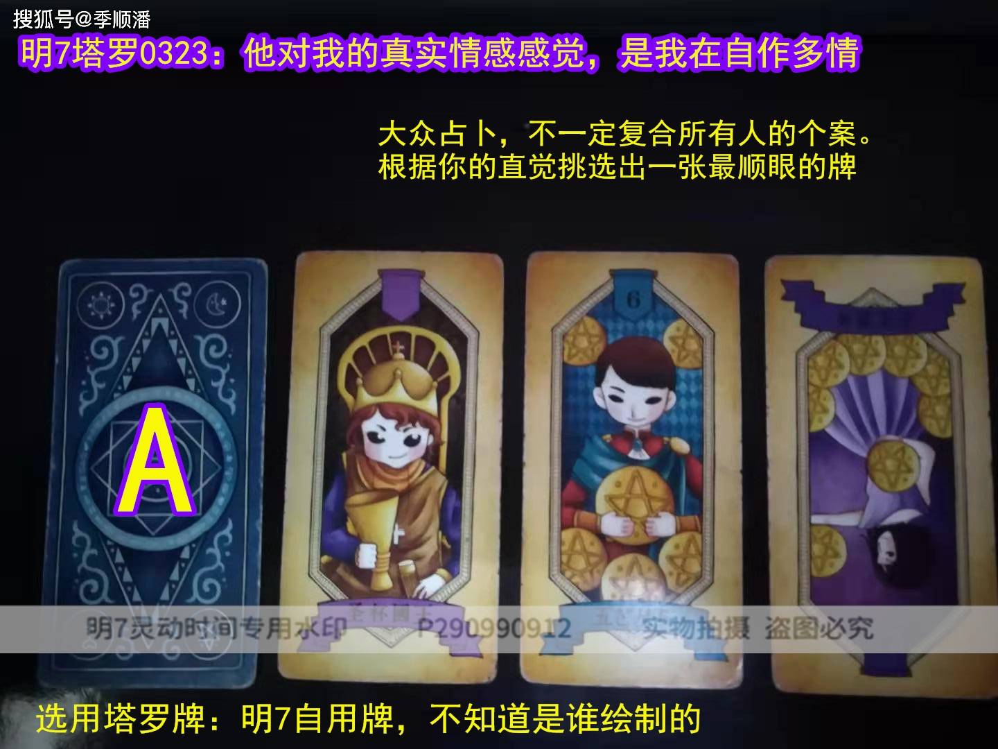 明7塔罗0323 他对我有感觉吗 还是我在自作多情 Ta