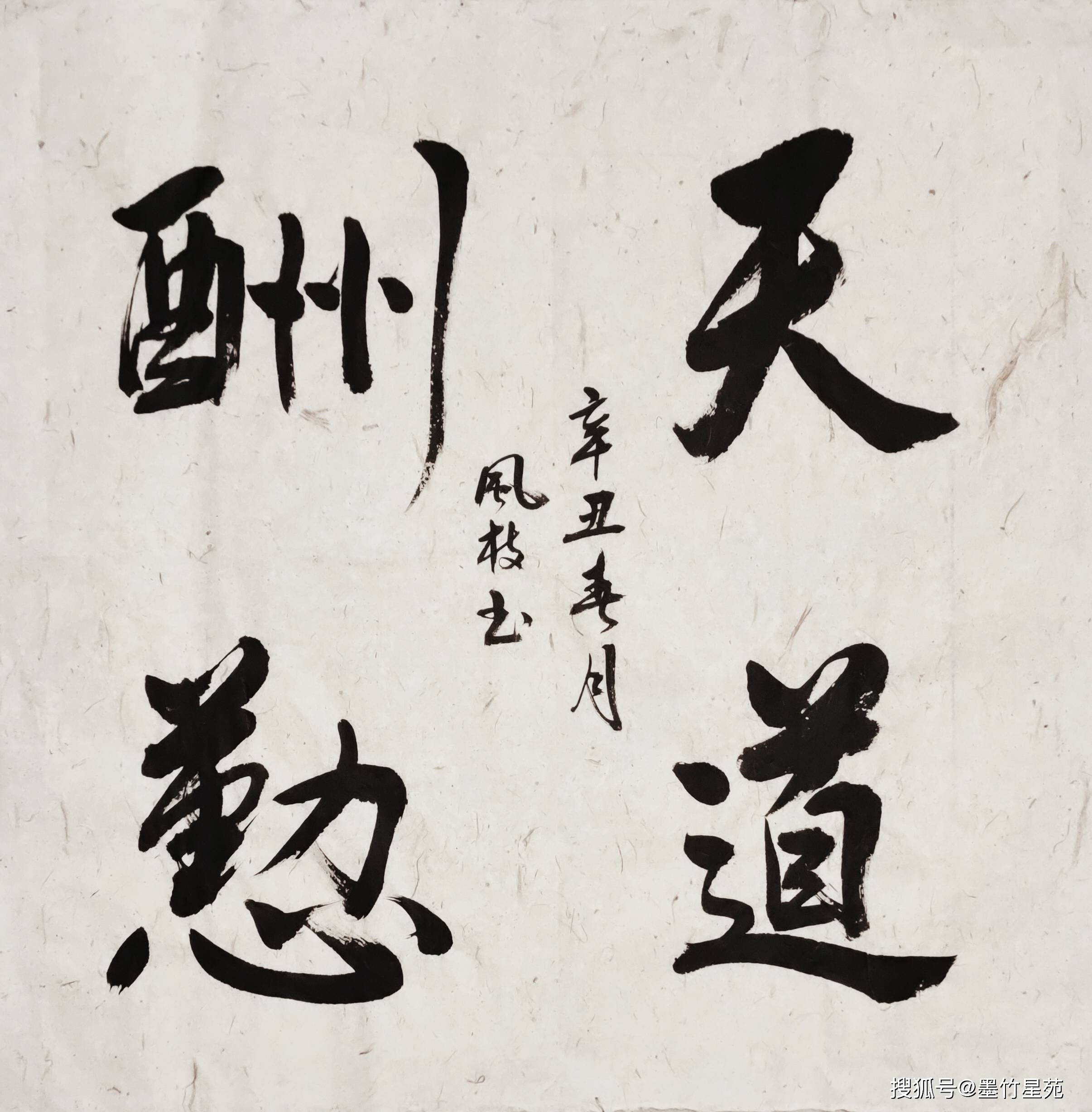 李风枝书法榜书选刊三