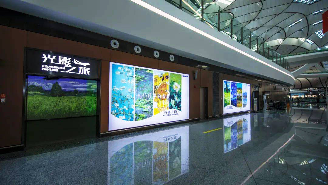 大兴机场打造“光影之旅”艺术空间，赢康参与投影系统建设
