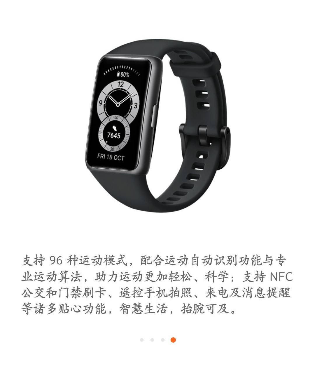 监测|华为手环6曝光：升级1.47英寸AMOLED屏