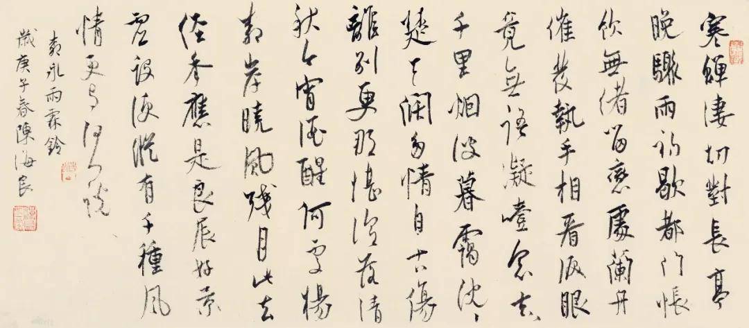 陈海良 柳永《雨霖铃》 26x60cm