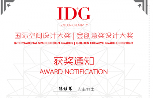 消息资讯|GOLDEN- CREATIVITY DESIGN AWARD 2020国际空间设计大奖 | 金创意奖设计大奖