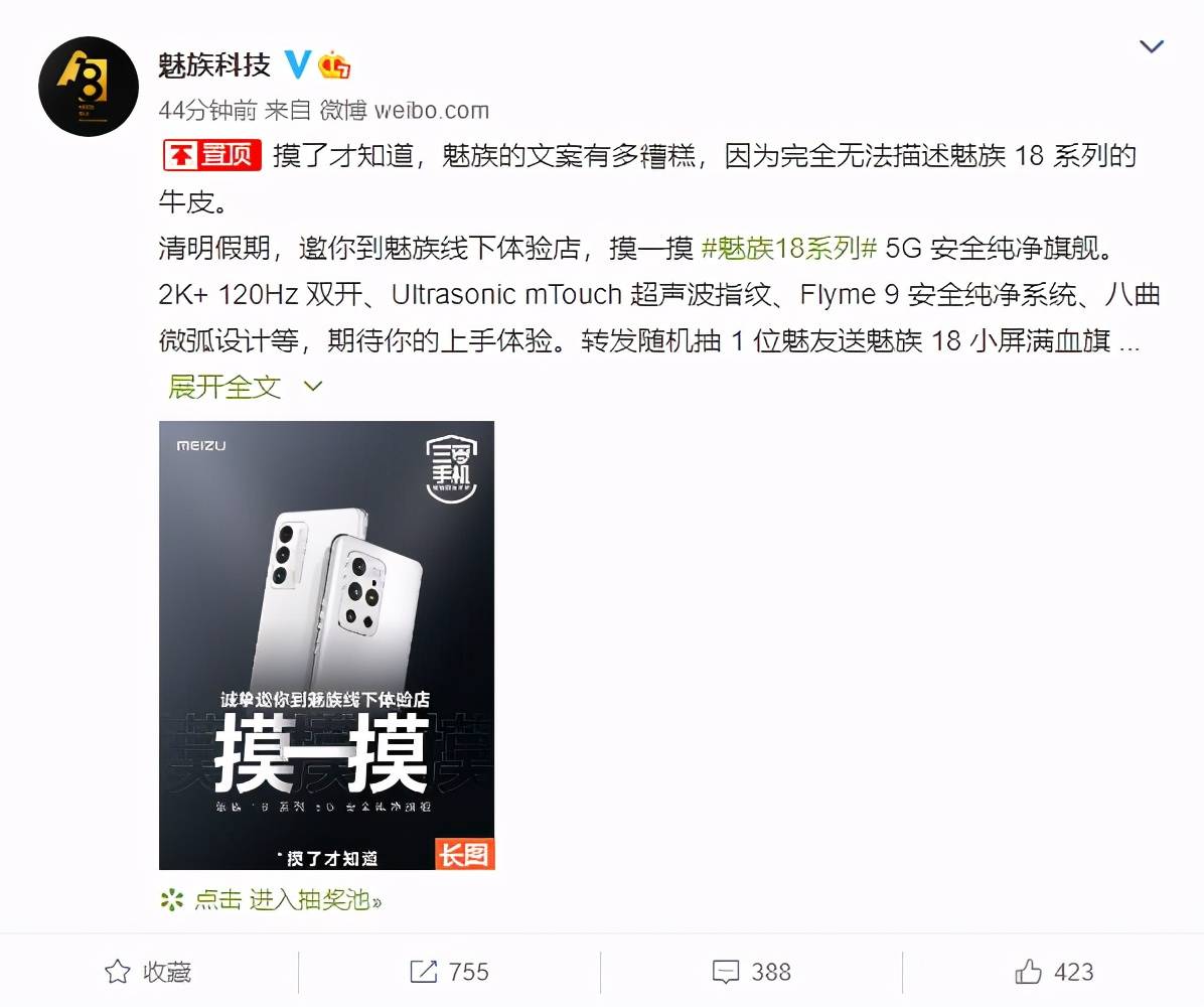 旗舰|魅族18系列真有那么香？不妨到线下体验店去“摸一摸”