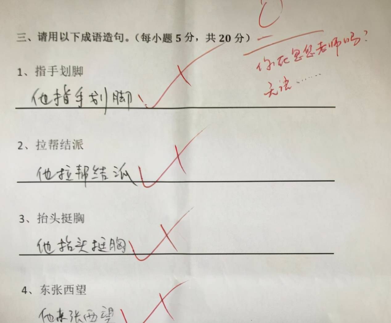 小学生 造句 走红 老师气得直咬后槽牙 家长 这孩子还能要吗 词语 小学生 造句 走红 老师气得直咬后槽牙 家长 这孩子还能要吗 词语