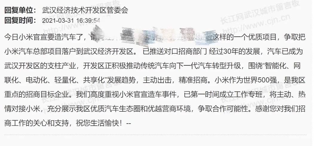 开发区|小米宣布造车，武汉网友喊话：来这里，官方回应了！