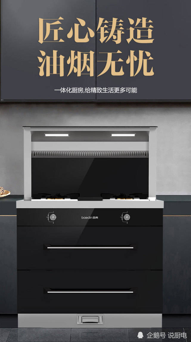 油烟机集成灶怎么样 4ce0aa3f956749f8b9de7e4ff4611a31.jpeg