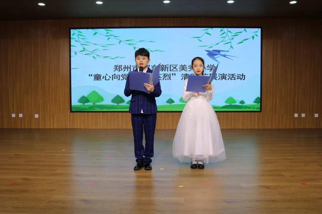 郑州市郑东新区美秀小学童心向党致敬英烈