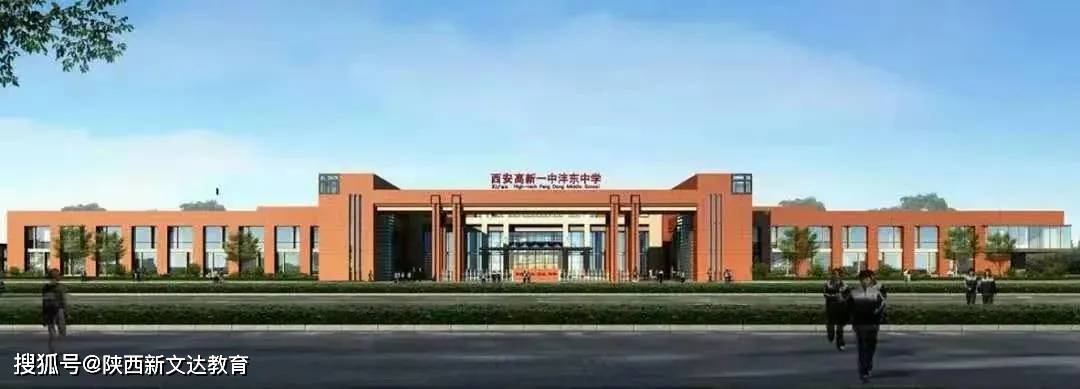 高新一中沣东中学