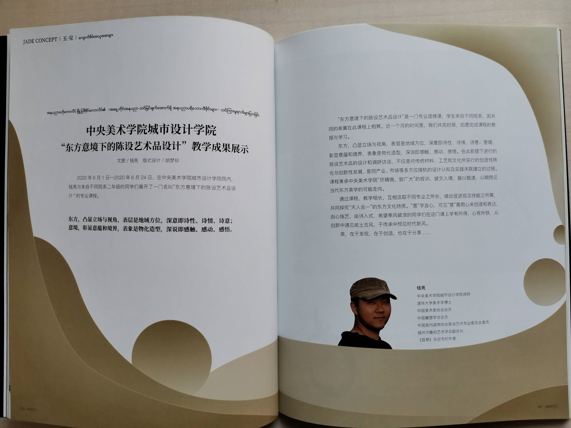向美|《翡翠》杂志【玉·见】栏目，让我们在此相遇吧！