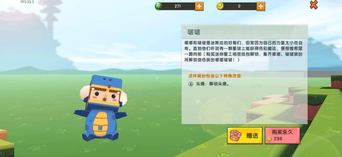 斯拉|迷你世界：超萌变色装扮上线，嘟嘟和啵啵让女玩家直呼可爱