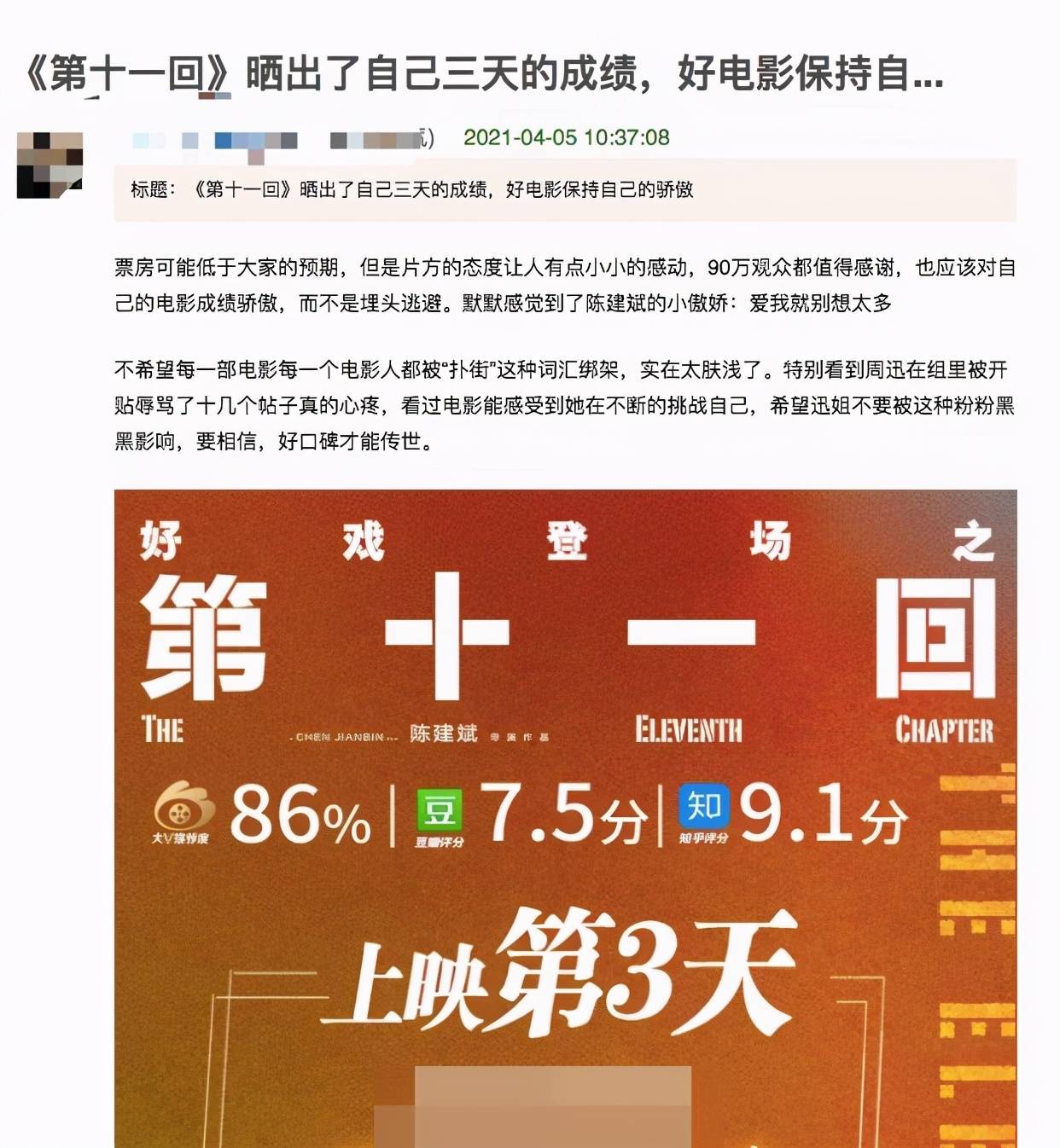 有周迅有陈建斌,《第十一回》咋票房排片会委屈成这样?