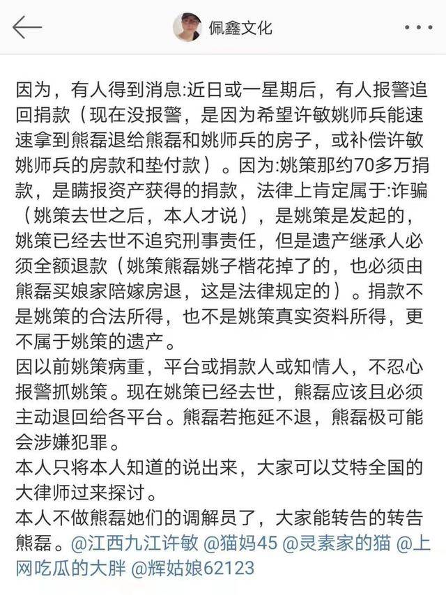 错换人生28年姚策诈捐浮出水面遗产继承人熊磊需退还捐款