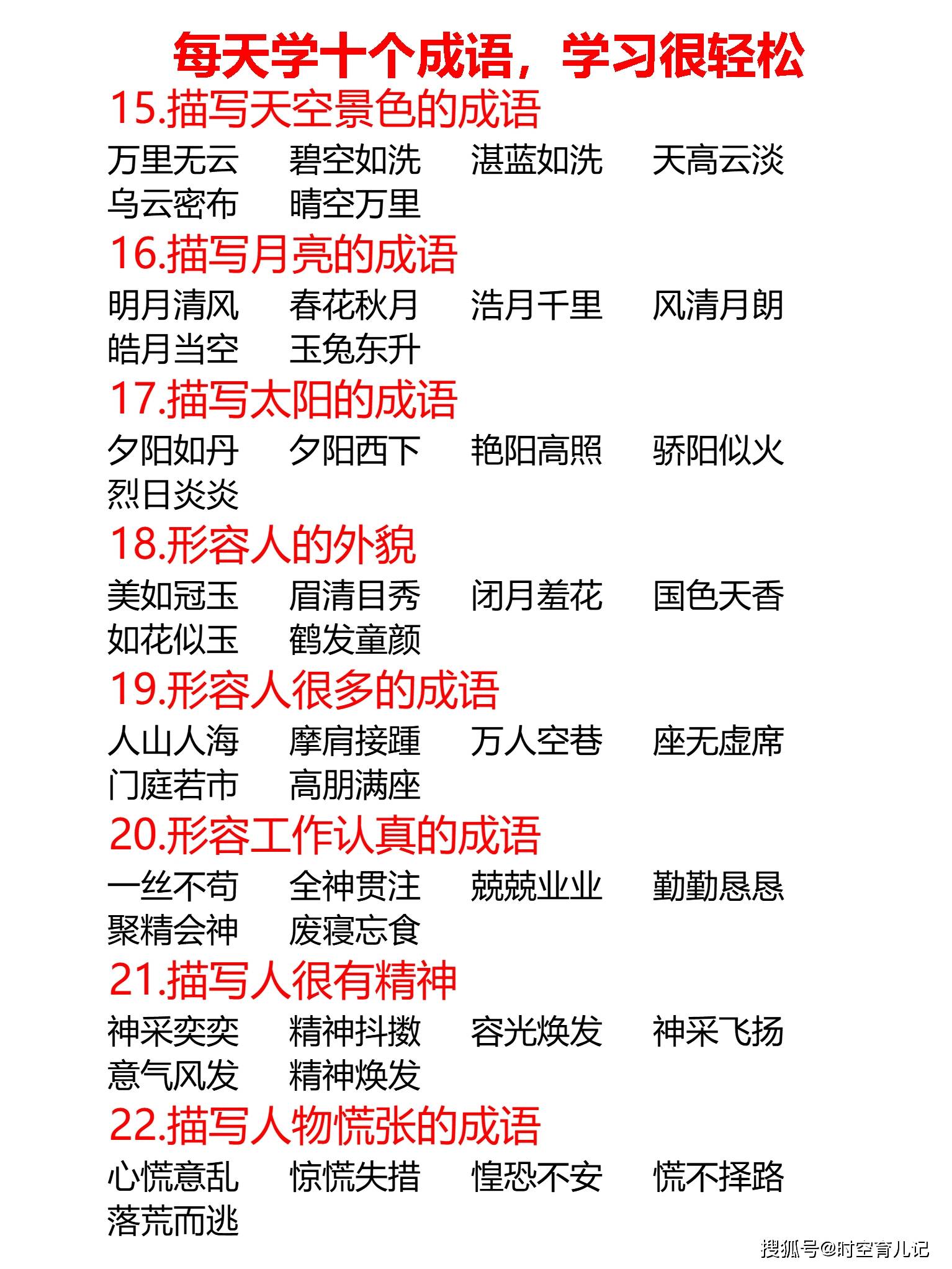 成语同什么共济_成语故事简笔画