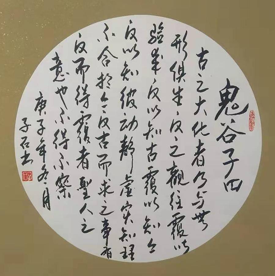 翰墨名家书法家宋玉芳艺术作品赏析