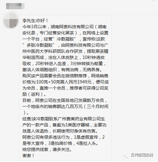 械字号可宣传治病  “阿贵冷敷凝胶”夸大宣传涉嫌传销(图1)