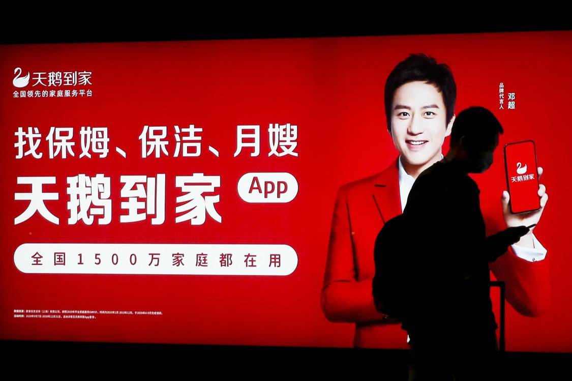 传家政平台天鹅到家拟赴美ipo:公司回应称"不予置评" 口碑问题成_投诉