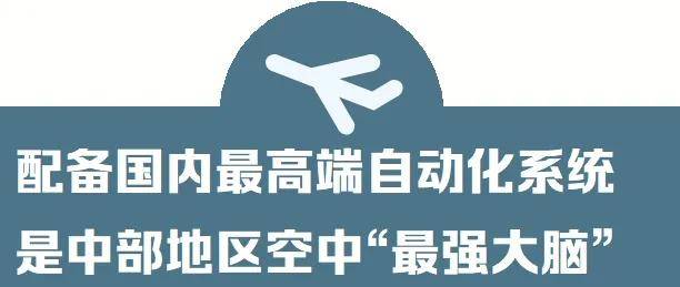 終端管制空域範圍擴大後 有利於飛機進離場航線的調配優化 新建的武漢