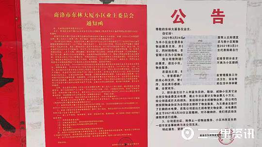 業主委員會與物業公司交接受阻商洛一小區業主無處買水正常生活受影響