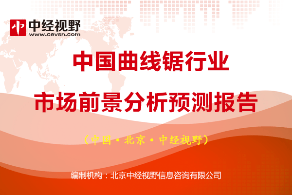 曲线锯排行榜_中国单速曲线锯市场调查研究报告