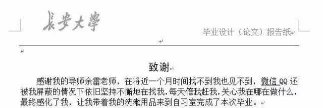 什么|看了这些戏精上身的论文致谢，导师不淡定了……