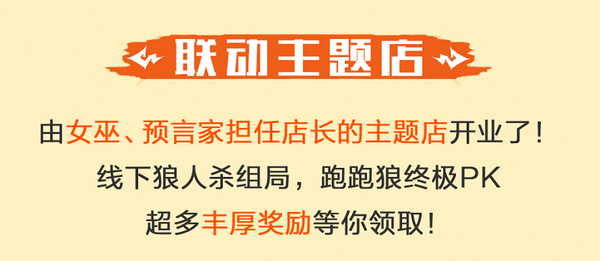 线下|跑跑狼人杀x挞柠联名款柠檬茶今日重磅来袭！