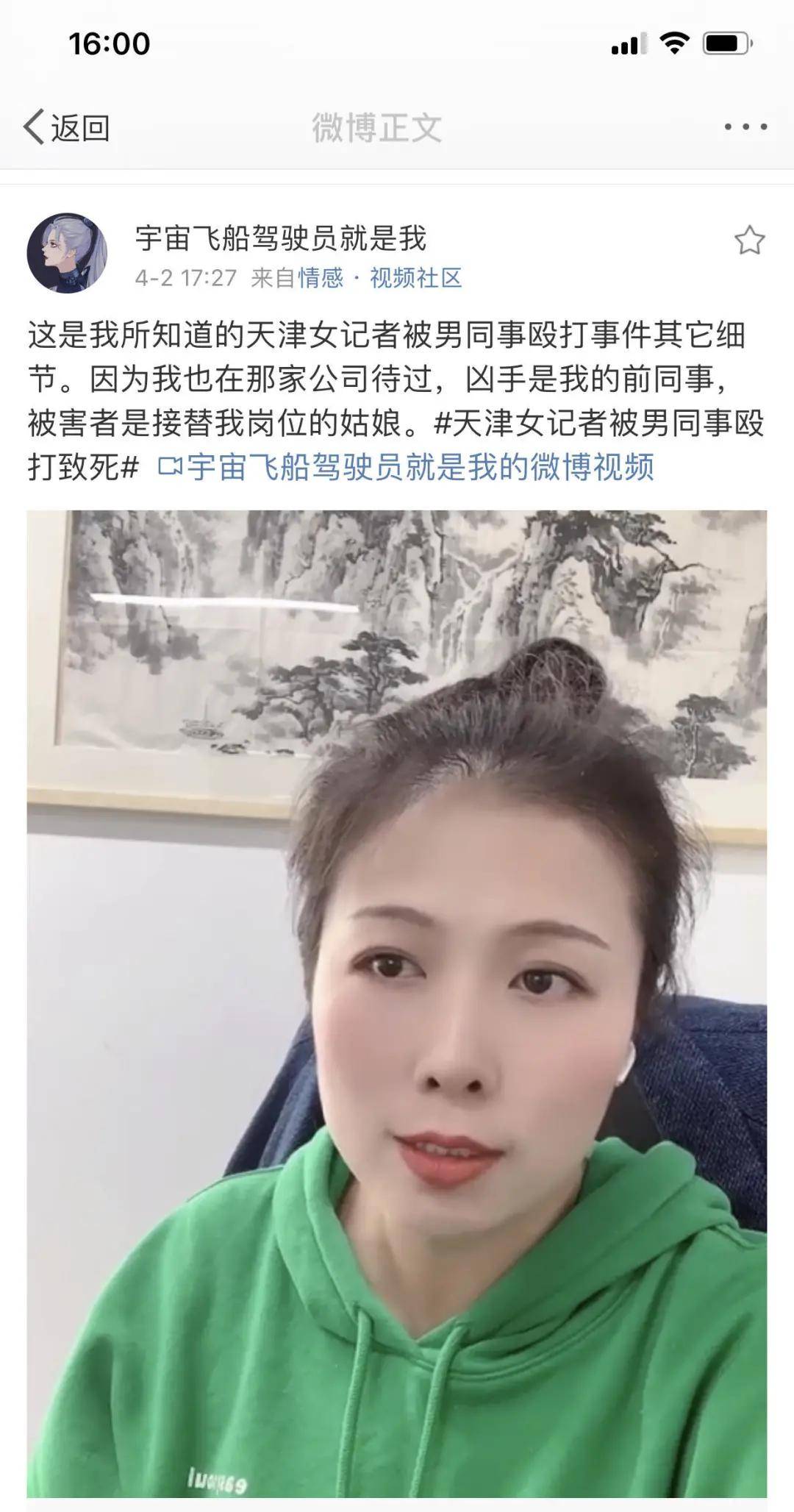 天津女记者图片