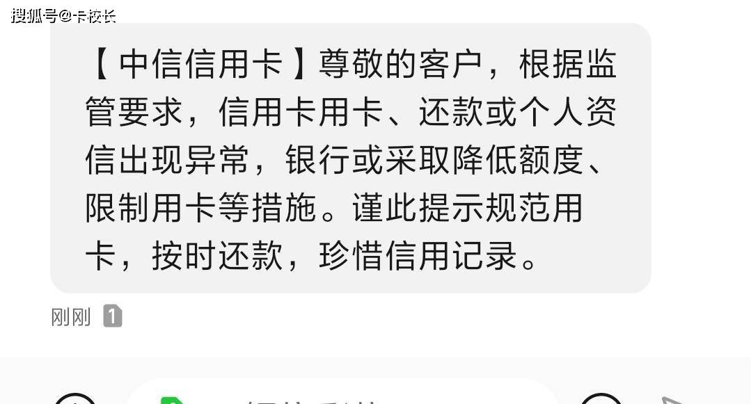 中信信用卡收到風控短信還能繼續刷嗎