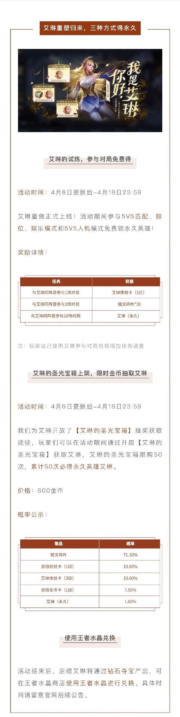王者|《王者荣耀》绝版英雄艾琳重塑上线 三种方式永久获取