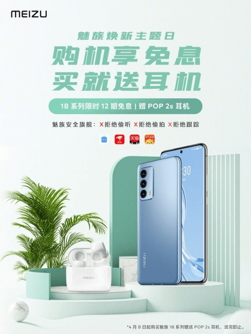 Flyme|魅族18系列配备Flyme 9！极致安全旗舰，购机还限量赠POP 2s