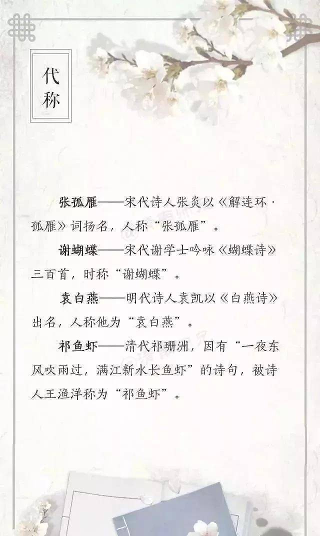史上最全版常见诗人别称代称,你家孩子都知道吗?