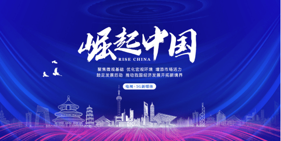 京湾量子遥感科技入选崛起中国栏目