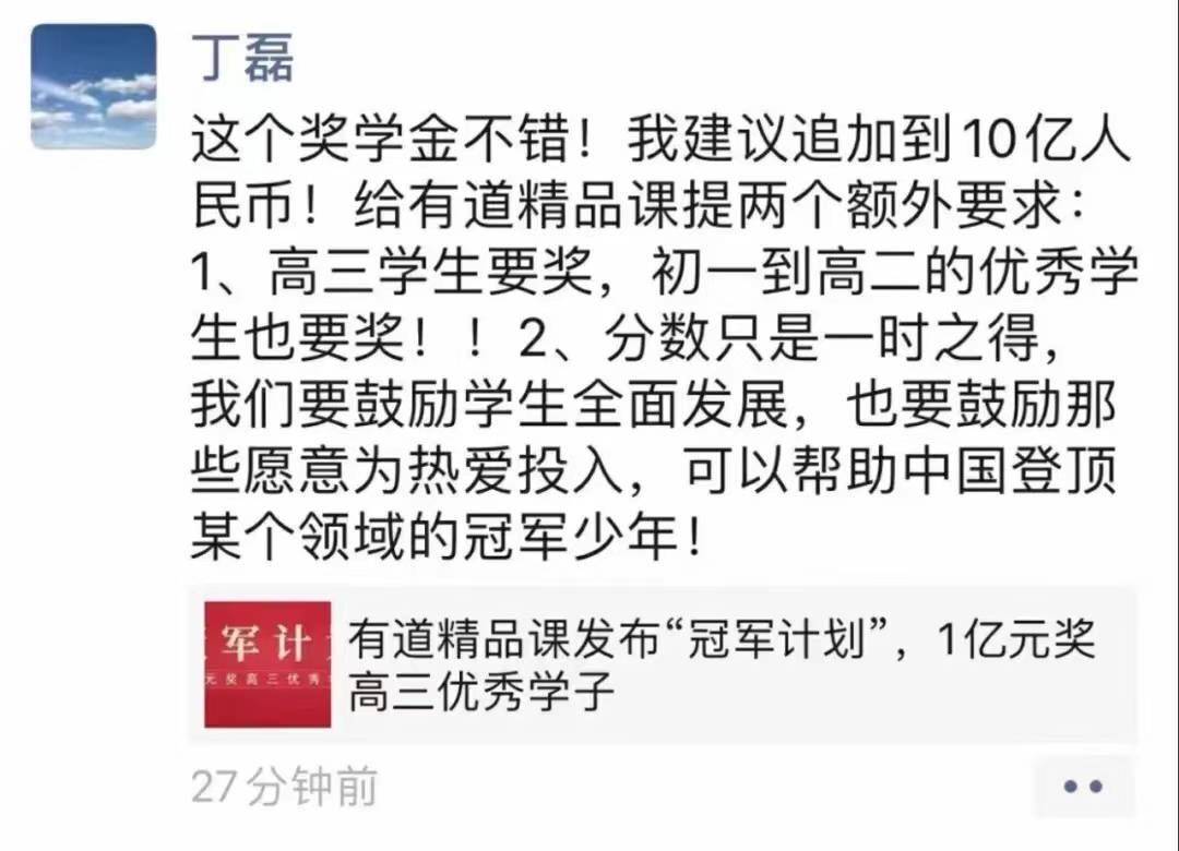 《丁磊又做教育公益啦！网易向北京丘成桐科学基金会捐赠6600万》