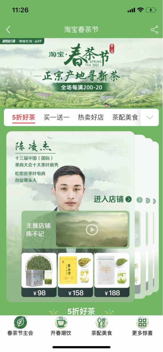 松阳香茶×淘宝春茶节，打造产区品牌升级的精彩范本