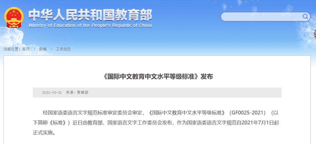 教育部发布 中文四六级 考试 语文学科重要性进一步提升 英语