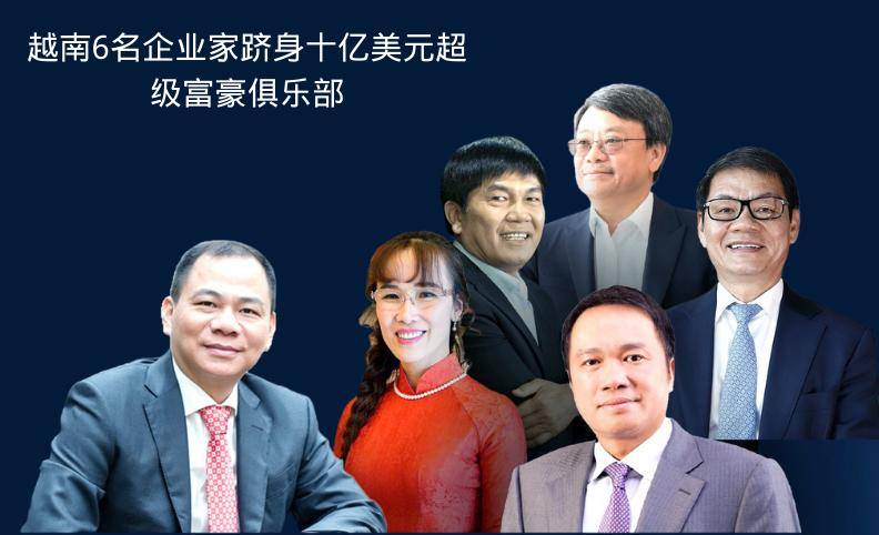 越南首富排行榜_造汽车开银行建立航空公司:6名越南富豪登上福布斯排行榜