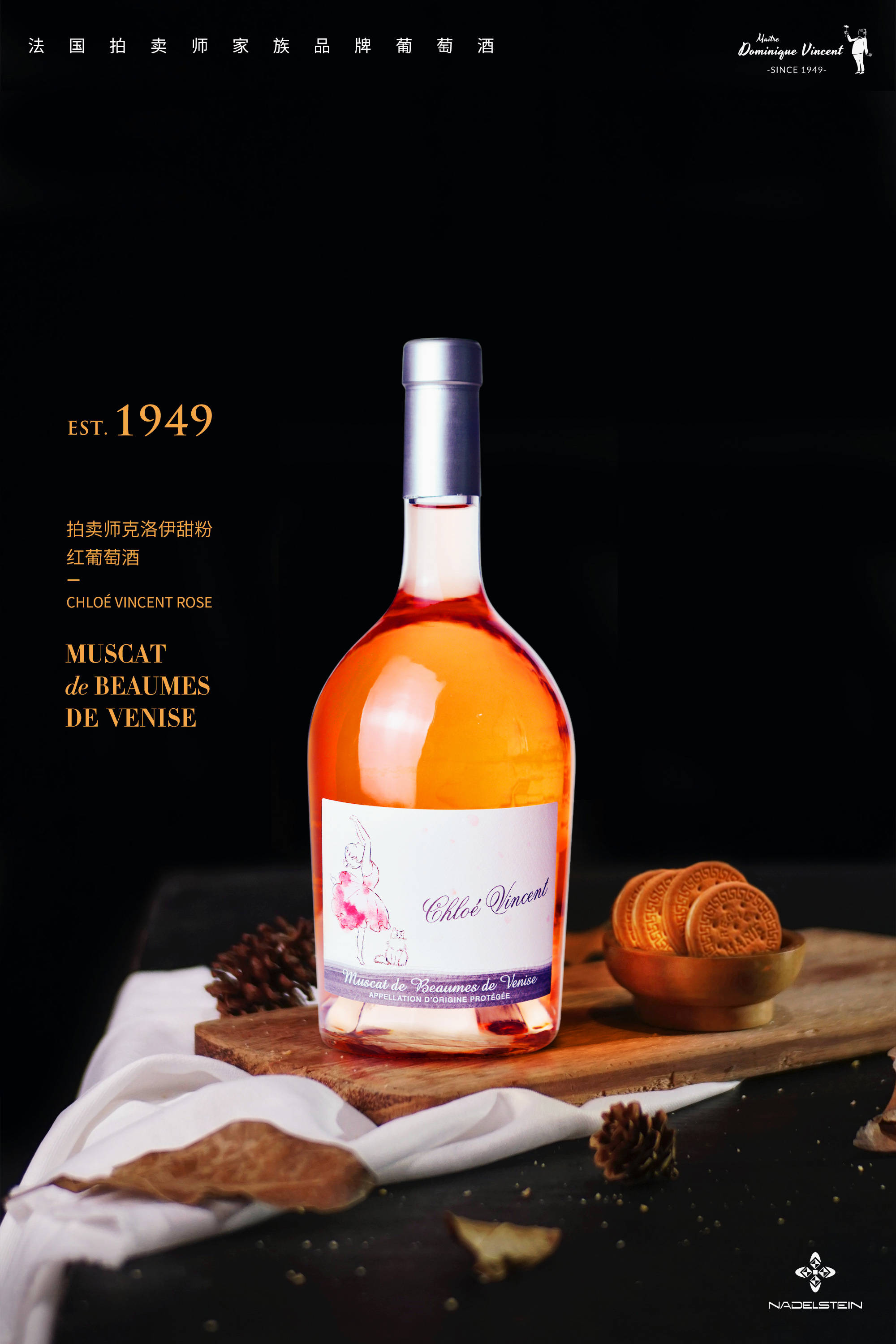 法国拍卖师家族品牌克洛伊甜粉红葡萄酒