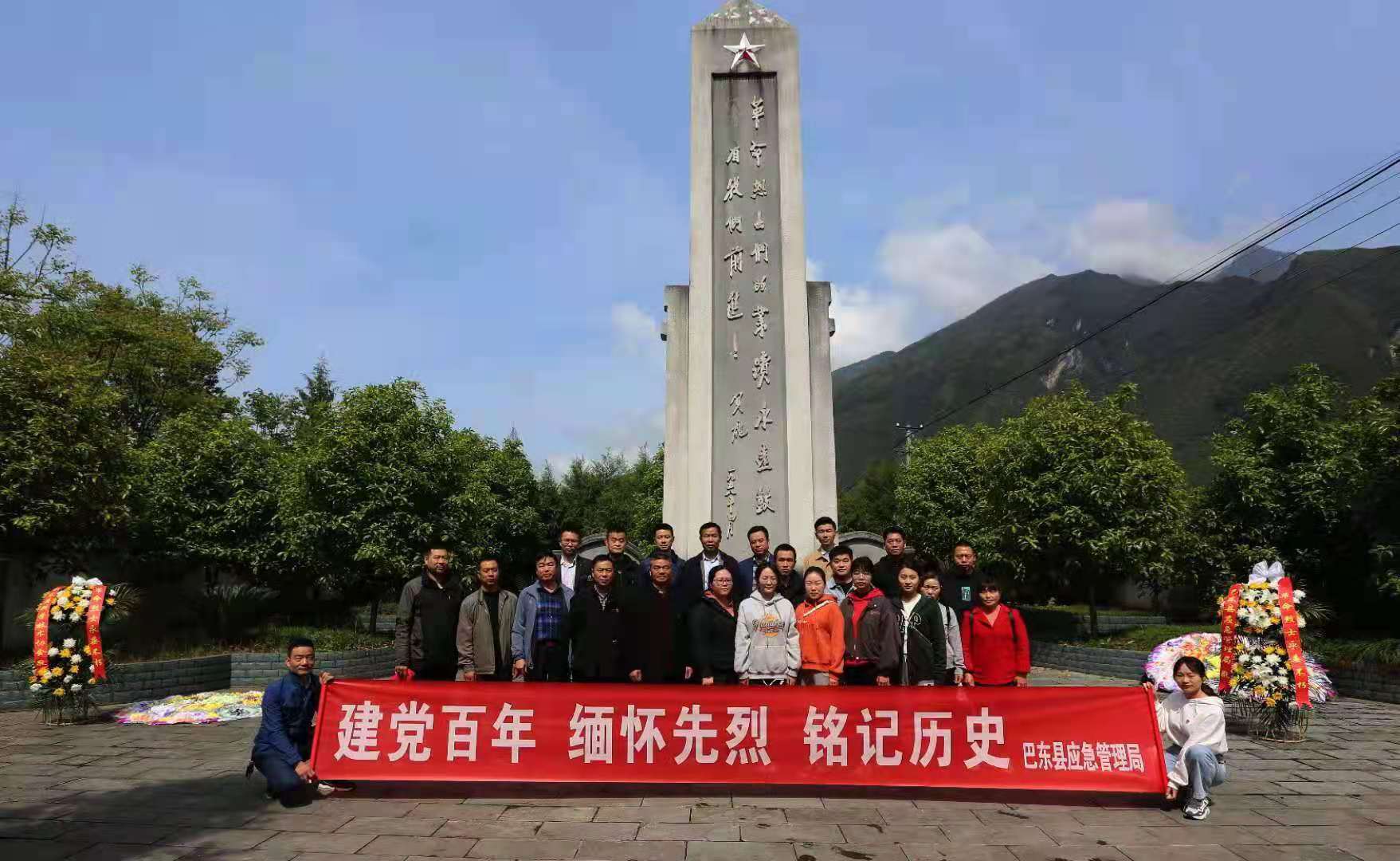 缅怀革命先烈 传承红色基因—巴东县应急管理局开展党史学习教育