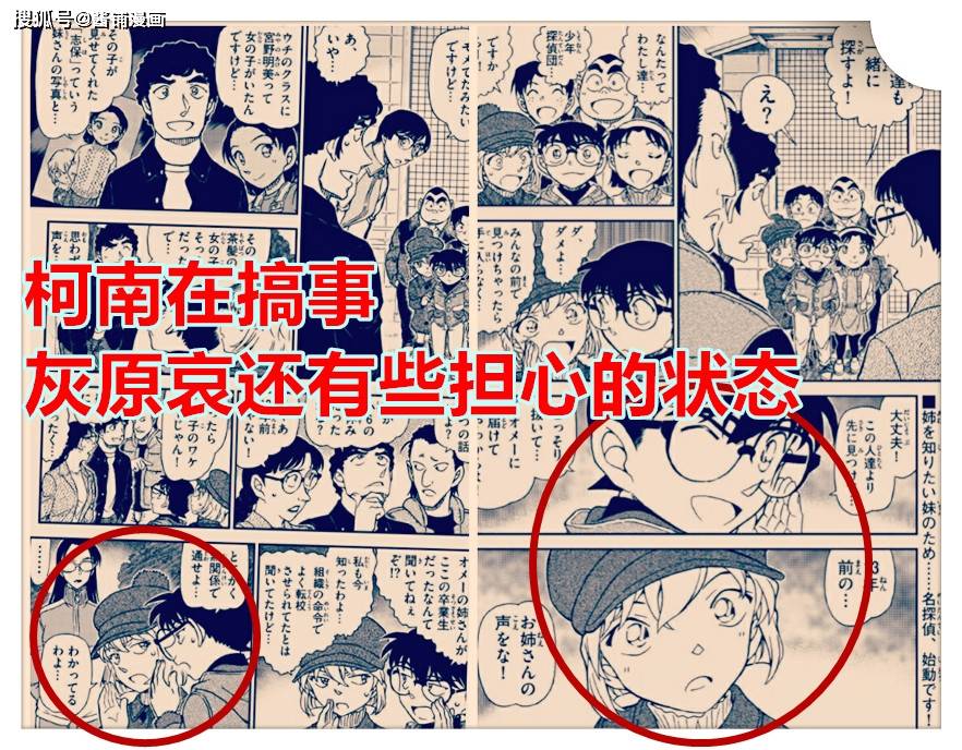 名侦探柯南 漫画1070话 若狭是黑衣成员 识破灰原哀后很愉悦 宫野明