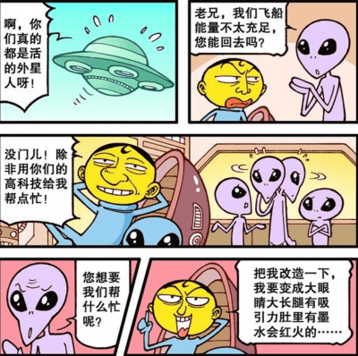 原創星太奇奮豆假扮外星人遇見真的外星人成功實現愛豆夢