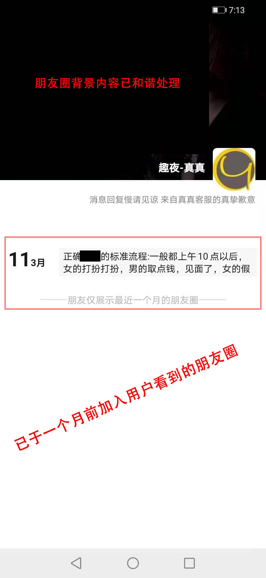 深度|【警示】深度剖析“趣夜社交”的骗局到底是如何引人深入的？