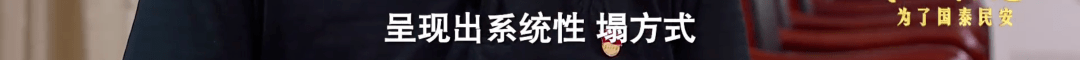 《扫黑除恶》影评：谁敢把这些事拍成剧，必爆！