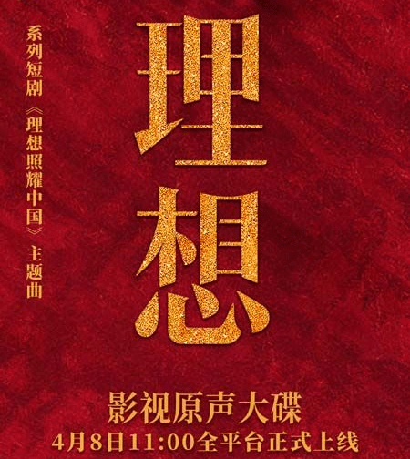 理想照耀中国主题曲理想曲谱_理想照耀中国主题曲