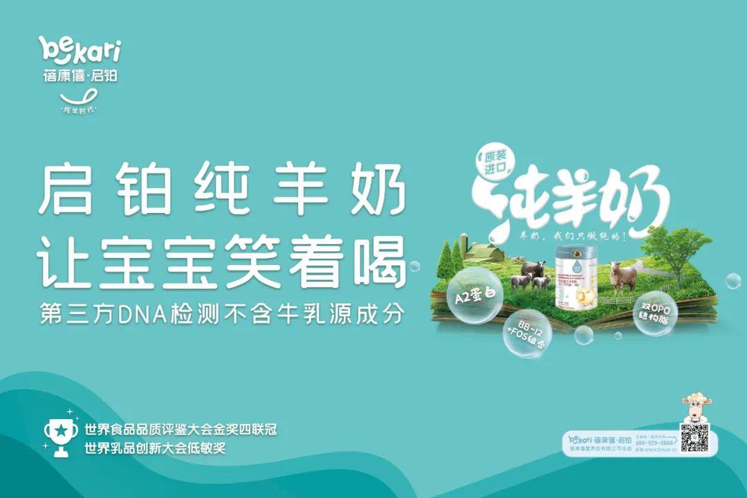 如果说高品质产品,是蓓康僖备受青睐的基石,那么高共