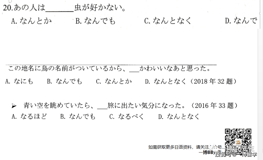 高考日语 福州市质检卷子评讲 なんとか なんだか なんとなく的区别 英语