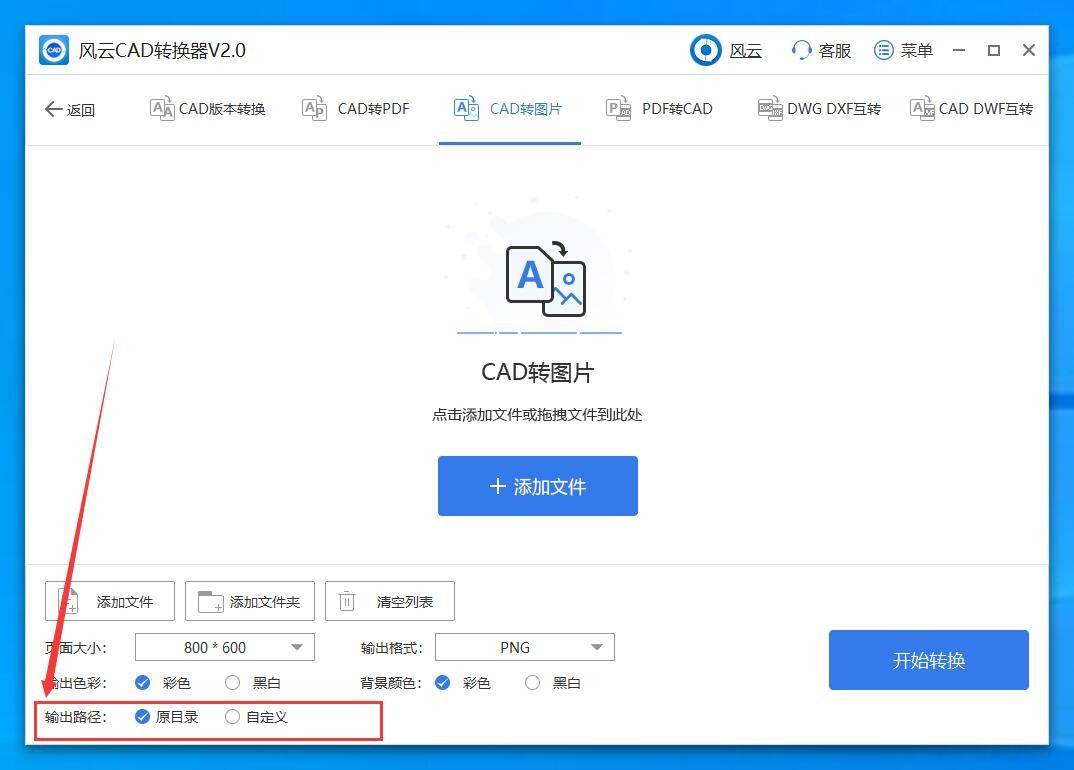 jpg格式,设置好了之后点击"开始转换"就可以完成cad格式转图纸格式和