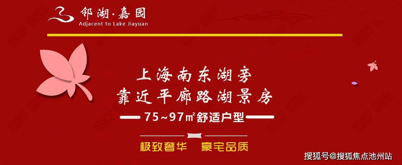 【官网】平湖【邻湖嘉园】售楼处电话-地址-开盘-最新价格-最新详情!