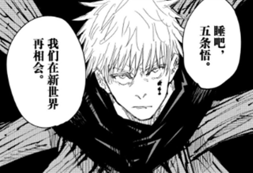 咒术回战145 解除五条悟封印的三把钥匙揭晓 其中两个被毁 回游