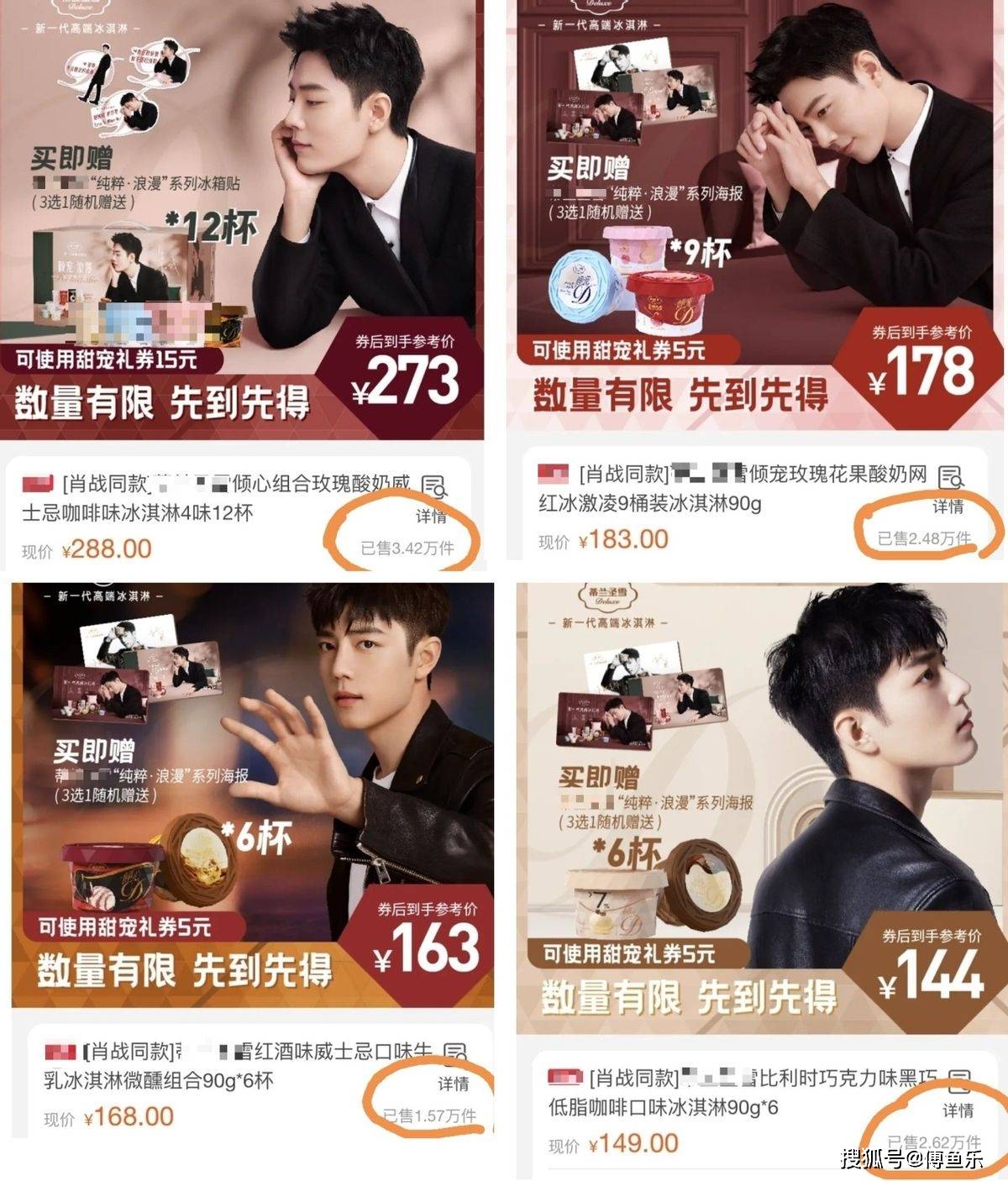 肖战冰淇淋代言创佳绩 15分钟带货额2100万 难怪会有藏尾诗表白 品牌